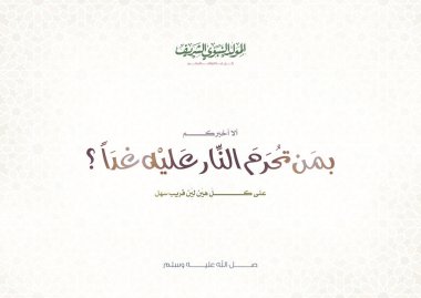 Mawlid al-Nabi ya da al-Mawlid al-Nabawi tebrik kartı renkli İslami desenli ve Arapça tüm metinlerin çevirisi şöyledir: