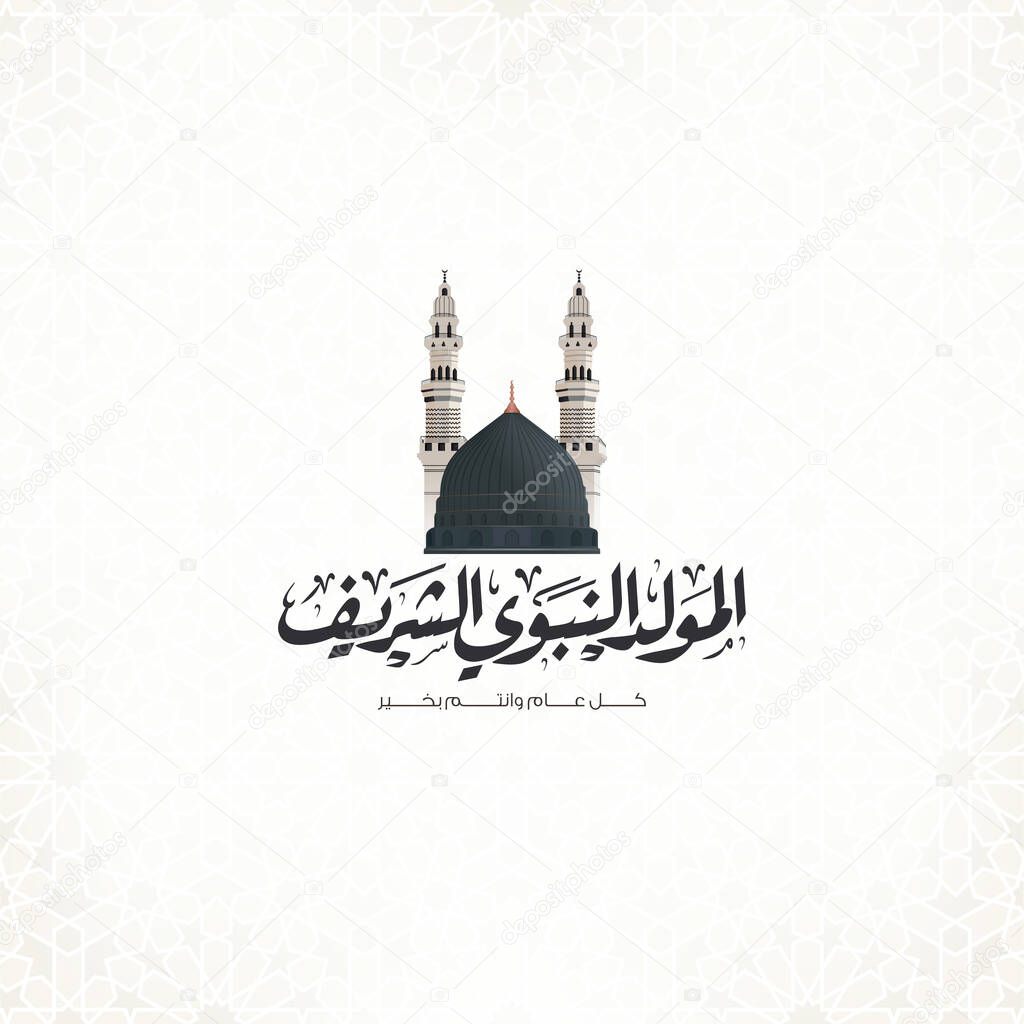 Mawlid al-Nabi or al-Mawlid al-Nabawi greeting card with The Green Dome of the Prophet's Mosque, Arabic calligraphy text means Prophet Muhammads Birthday - peace be upon him