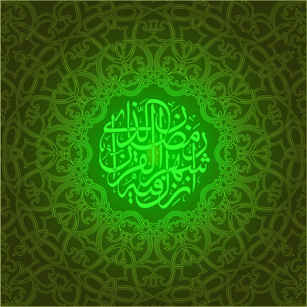 Decorative Islamic Calligraphy - Islamic Word Shahada Design — Stock Vector