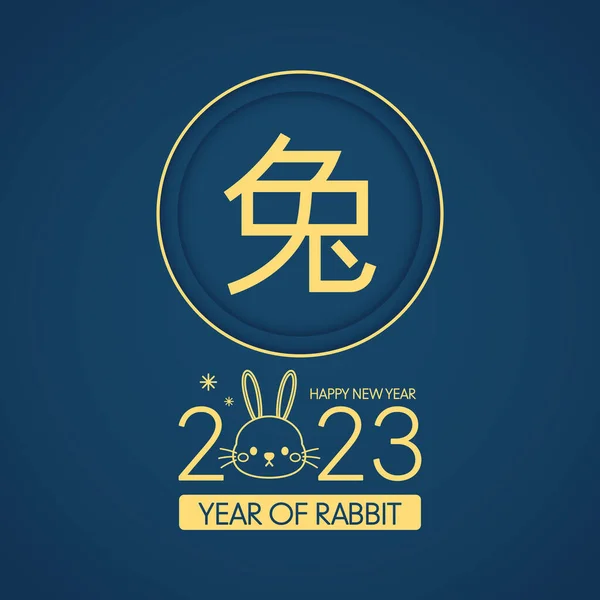 Mutlu Çin yeni yılı tebrik kartı 2023 şirin tavşan desenli. Hayvan bayramı çizgi film karakteri. Tavşan simgesi vektörü.