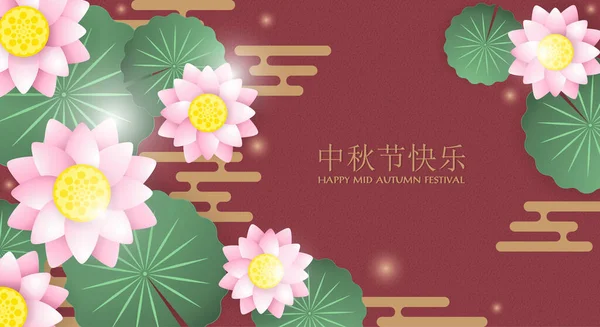 Mid Autumn Festival Banner Lotus Flowers Leave Red Pattern Background Διανυσματικά Γραφικά