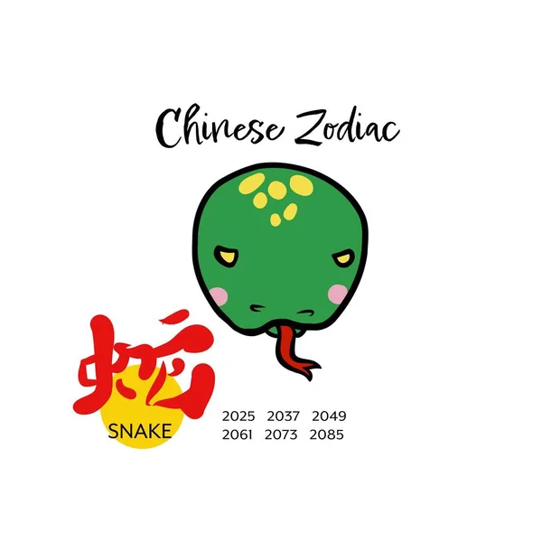 Orm Kinesiska Zodiak Med Kinesiska Ordet Betyder Orm Tecknad Vektor — Stock vektor