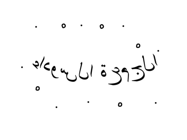 Expression Arabe Qui Signifie Vendredi Noir Texte Calligraphie Moderne Mot — Image vectorielle