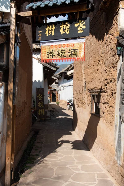 Shaxi Půli Cesty Mezi Dalí Lijiang Skutečné Starobylé Město Starobylou — Stock fotografie