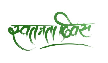Hindistan 'ın bağımsızlık günü grafik tasarımı kutlu olsun. Hindistan 'ın bağımsızlık günü ashoka veya asoka çakra (Ashoka çarkı) ve amblemi. Hindistan 'ın 15 Ağustos Bağımsızlık Günü' nün Vektör İllüstrasyonu.
