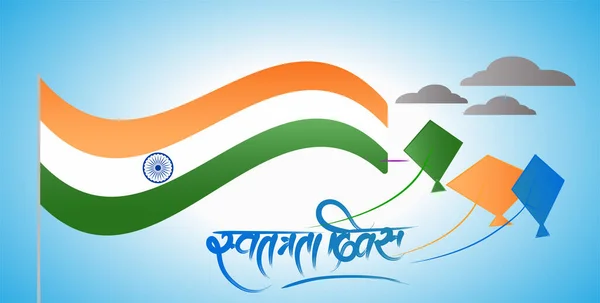 Графічним Дизайном Дня Незалежності Індіани День Незалежності Індії Ашока Або — стоковий вектор