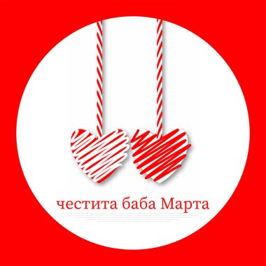 Baba Marta Günü Bulgarca yazılmıştır. Büyükanne Marta Day, 1 Mart 'ta Bulgaristan' da kutlanan bir bayram. Mart ayındaki baharı selamlıyoruz. Beyaz arka planda asılı iki kalp.