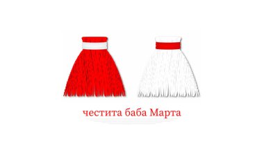 Baba Marta Günü Bulgarca yazılmıştır. Büyükanne Marta Day, 1 Mart 'ta Bulgaristan' da kutlanan bir bayram. Mart ayındaki baharı selamlıyoruz. Beyaz arka planda asılı iki kalp.