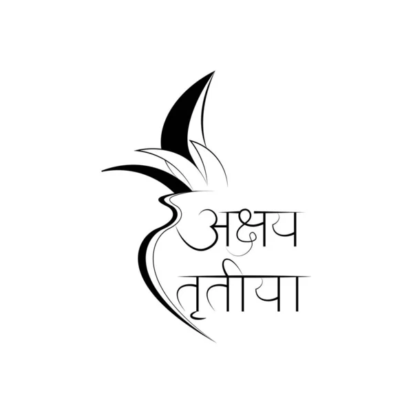 Akshaya Tritiya Written Hindi Font Hand Written Text Happy Akshaya — Stock vektor