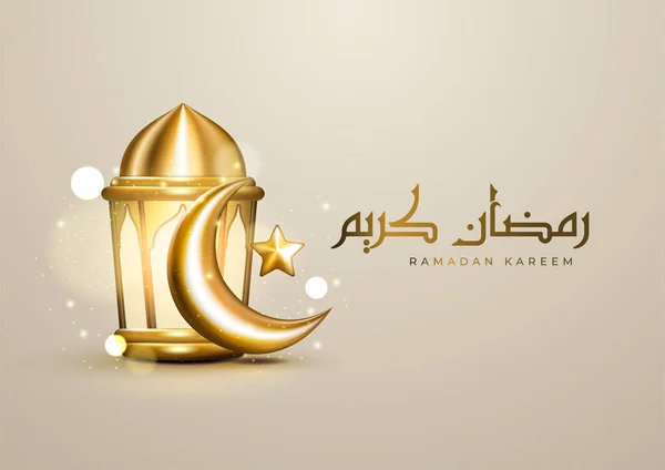 アラビア書道 黄金の三日月 提灯と現実的なイスラムラマダーンの挨拶 ラマダーン カレームの豪華な背景 — ストックベクタ