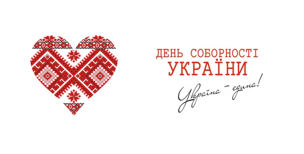 Banner Ukrainian Text Unity Day Ukraine Vyshyvanka Heart Greeting Card — стокове фото