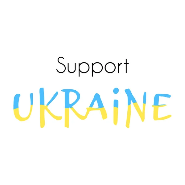 Vector Illustration Phrase Support Ukraine Blue Yellow Colors Ukrainian Flag — Διανυσματικό Αρχείο