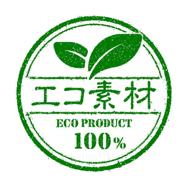 Organic Healthy Natural Eco Product Stamp Label Illustration Japanese — Stock Vector