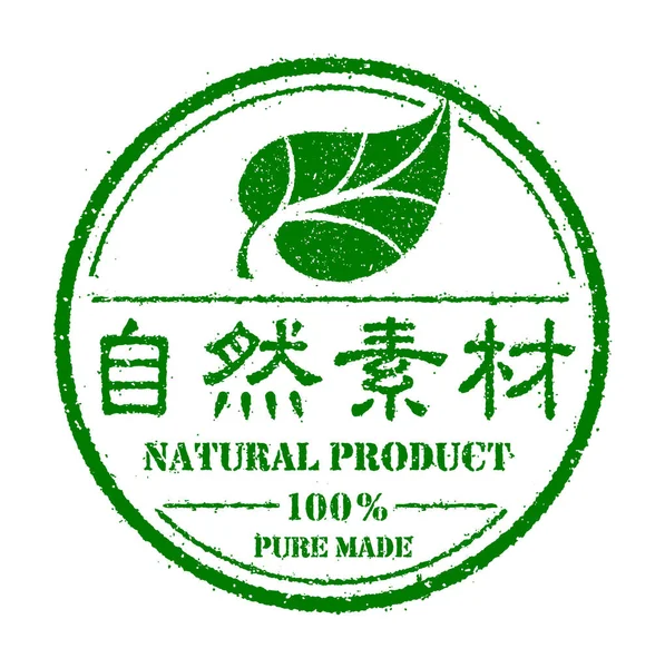 Illustration Étiquettes Produits Biologiques Naturels Écologiques Japonais — Image vectorielle