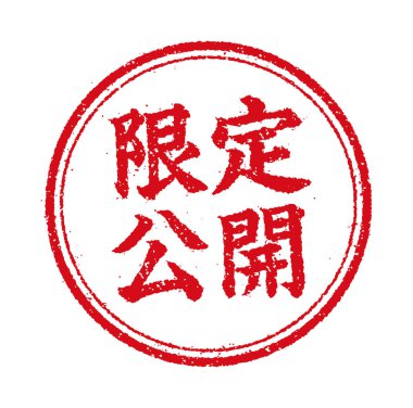 Dairesel kauçuk mühür çizimi (çevrimiçi dükkanlar için vb.) £124; Sınırlı serbest bırakma