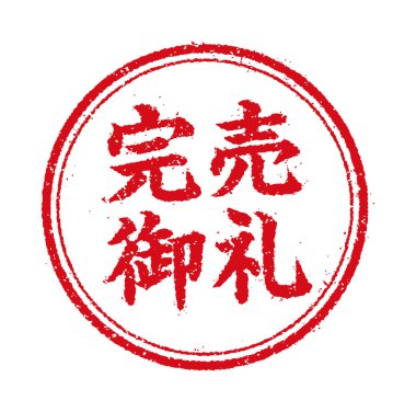 Dikdörtgen kauçuk mühür çizimi (çevrimiçi dükkanlar için vs.) £124; hepsi satıldı