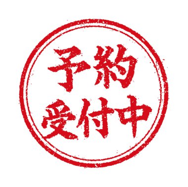 Dairesel kauçuk mühür çizimi (çevrimiçi dükkanlar için vb.) £124; Ön sipariş şimdi