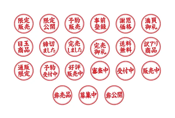 Circular Rubber Stamp Illustration Set Online Shops Etc — ストックベクタ