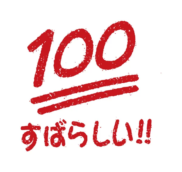 Exam Score Stamp Vector Illustration 100 — Vettoriale Stock