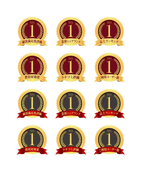 Medal Icon Illustration Set Various Evaluation Contents Japanese — ストックベクタ