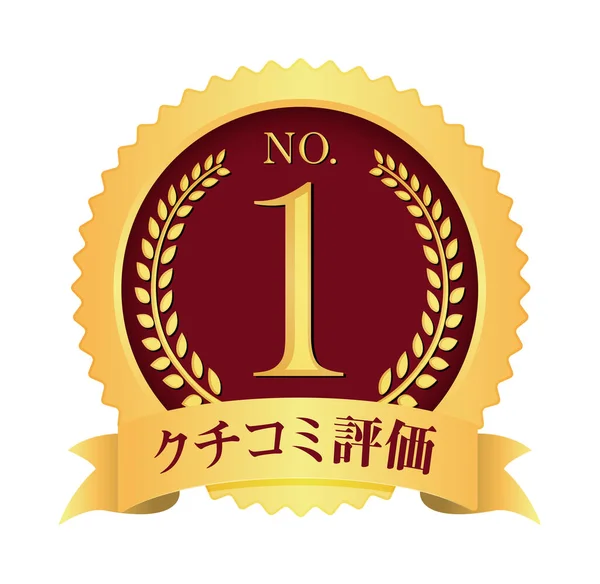 Medal Icon Illustration Customer Review Ratings — 图库矢量图片