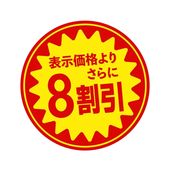 Sale Label Vector Illustration — ストックベクタ