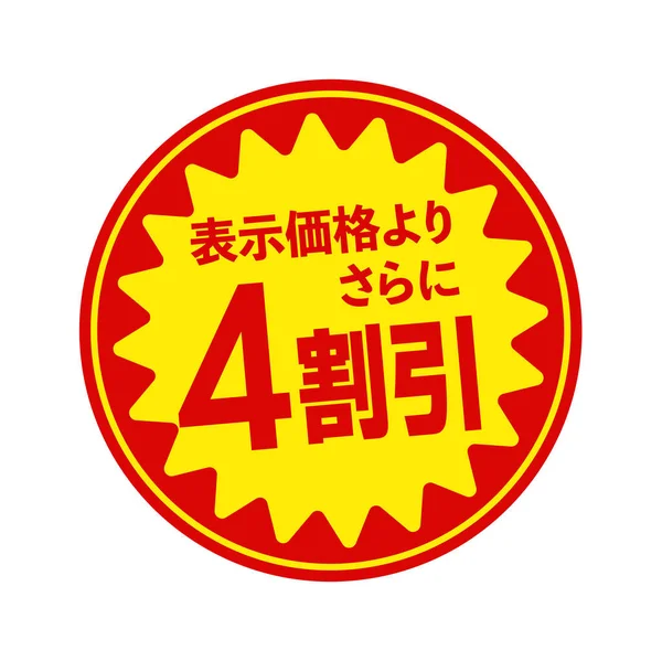 Sale Labels Vector Illustration — ストックベクタ