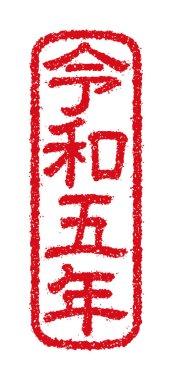 2023 yeni yıl kauçuk mühür illüstrasyonu (yeni yılın selamlama kelimeleri için)) 