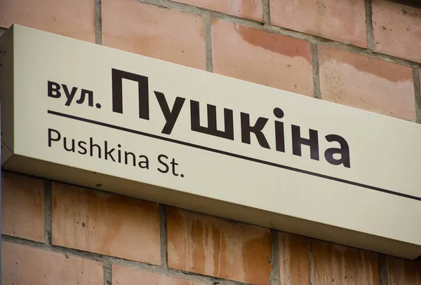 Poltava Ukraine May 2022 Information Board Name Pushkinf Wall House — 스톡 사진