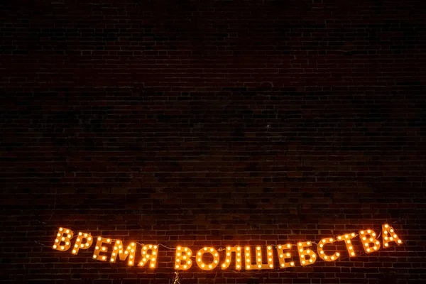 Sihir zamanı. Lambalı işaretler. Neon yazıtlar. Sıcak bir atmosfer. Kentsel iç mekan. Sokakta cesaret verici sözler. Yüksek kalite fotoğraf
