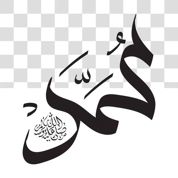 Profeta Muhammad Calligrafia Araba Colore Bianco Nero Modello Illustrazione Grafica — Vettoriale Stock