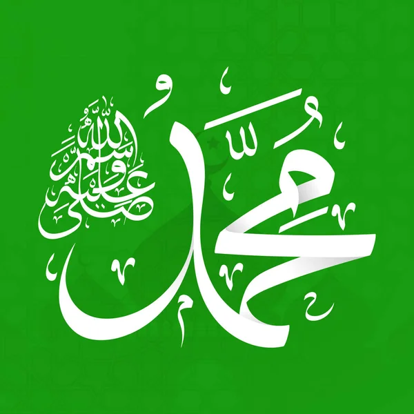 Feliz Maulid Nabi Muhammad Mawlid Nabi Muhammad Mawlid Profeta Muhammad — Archivo Imágenes Vectoriales