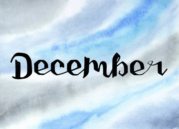 水彩の背景に手描きのレタリングフレーズ12月 冬の招待状のためのインクブラシレタリング 12月 チラシ グリーティングカード カレンダーの手書きのフレーズ — ストックベクタ