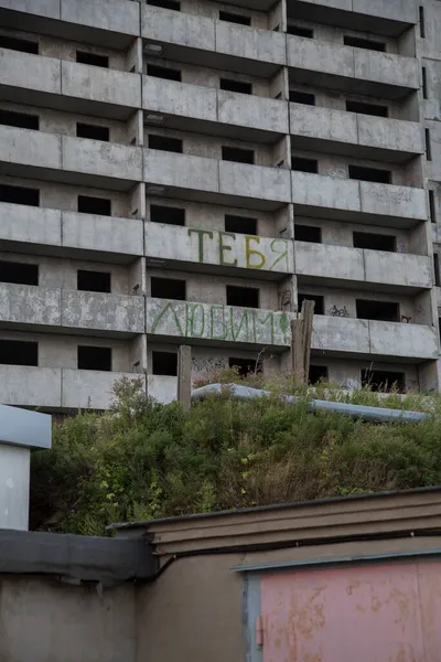 俄克拉荷马州Vladivostok 2021年9月3日接近一座废弃的 废弃的 未完成的 带有阳台的 用俄语写着 我们爱你 的鬼屋 — 图库照片