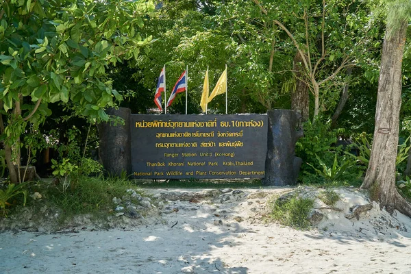 Tayland, Krabi 'deki Thanbok Khorani Ulusal Parkı tabelasının görüntüsü