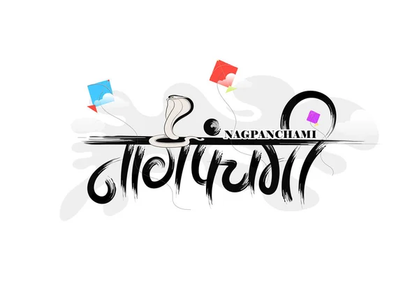 Illustration Indian Festival Nag Panchami Hindi Calligraphy Nag Panchami Snakes —  Vetores de Stock