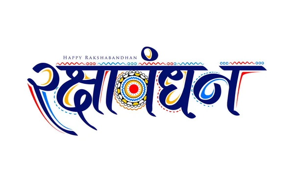 Happy Raksha Bandhan Background Design Decorative Rakhi Raksha Bandhan Indian —  Vetores de Stock
