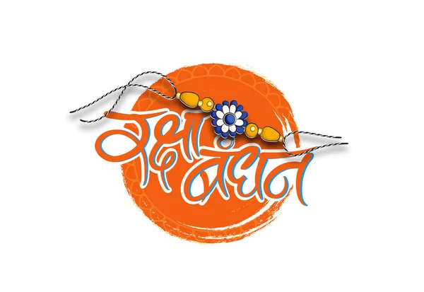 Mutlu Raksha Bandhan Arka plan Tasarımı Raksha Bandhan için dekoratif Rakhi ile, Hint kardeş kaynaşma festivali 