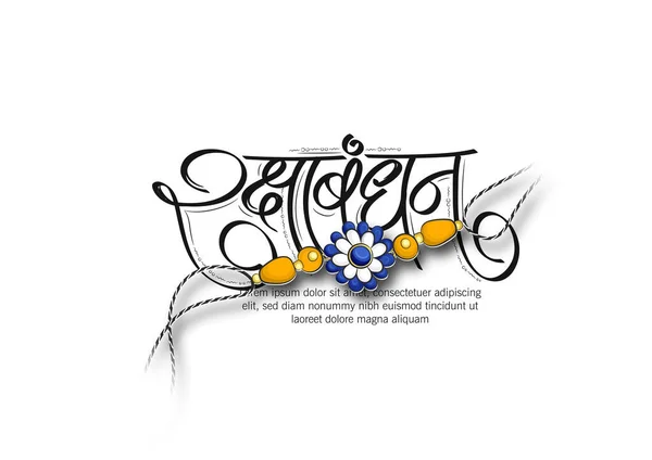 Happy Raksha Bandhan Background Design Decorative Rakhi Raksha Bandhan Indian — Stock vektor