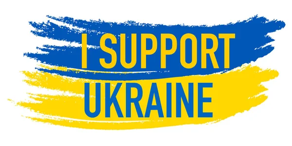 Підтримую Україну Текст — стоковий вектор
