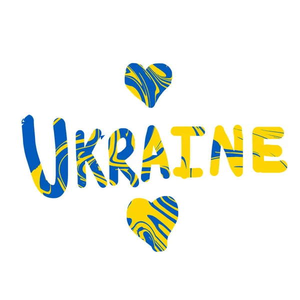 Amor Ucrania Azul Color Amarillo Independencia Patriotismo Parar Guerra Plantilla — Vector de stock