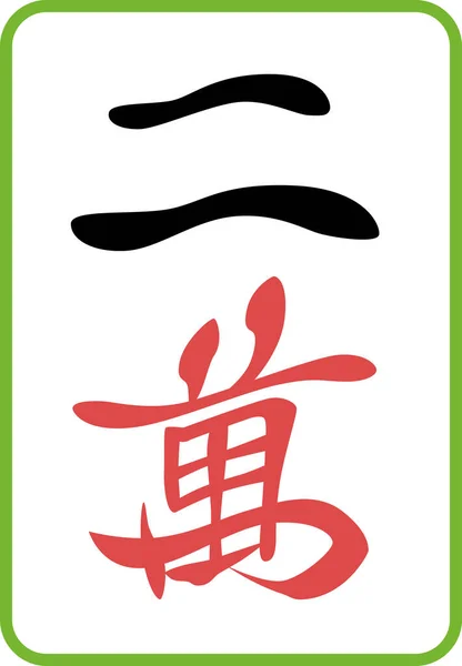 Niman Mahjong Tiles Illustration Icon — Stock Vector