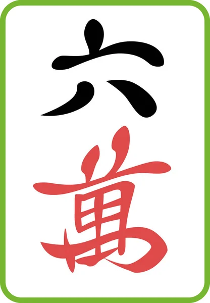 Rokuman Mahjong Csempék Illusztráció Ikon — Stock Vector