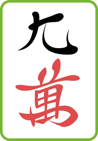Kuman Mahjong Tuiles Icône Illustration — Image vectorielle