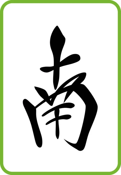 South Mahjong Tiles Illustration Icon — Stock Vector