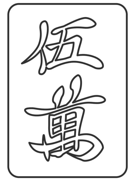 Çizgi Çizimi Goman Mahjong Fayans Resimleme Simgesi — Stok Vektör