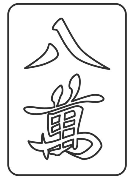 Línea Dibujo Hachiman Mahjong Tiles Icono Ilustración — Vector de stock