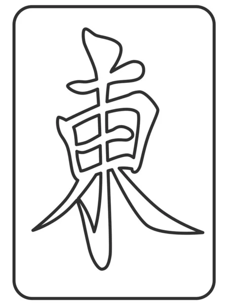 Desenho Linha Leste Mahjong Telhas Ícone Ilustração —  Vetores de Stock