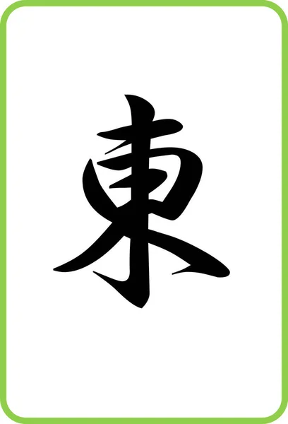 Mahjong Tile Color Illustration Icon East — Stock Vector