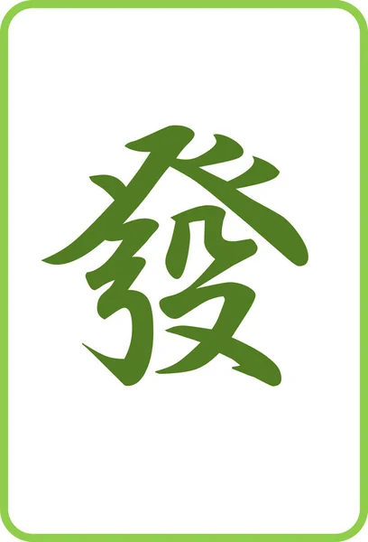 Ikon Gambar Warna Ubin Mahjong Hatsu - Stok Vektor